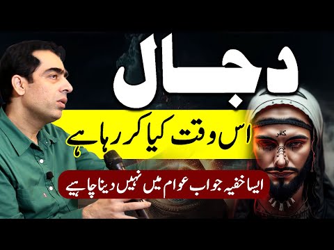 Where Is Dajjal Right Now Imam Mahdi Muhammad Qasim Dreams Awais Naseer