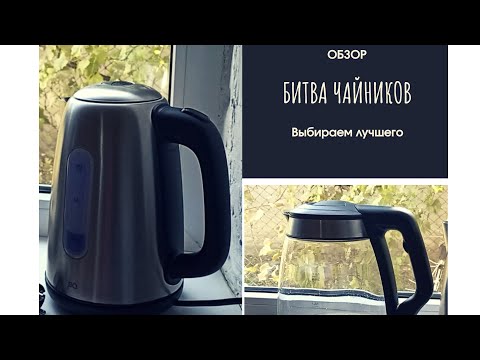 Как выбрать ЧАЙНИК. Обзор и сравнение ( BQ &amp; Аксинья)