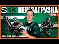 Потные катки Сезон 3 WARZONE | PS5 PRO - СТРИМ