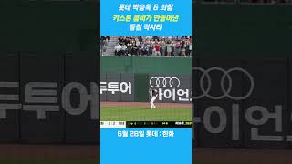 이래서 다들 롯데 롯데 하는구나 #박승욱 #최항 #롯데자이언츠