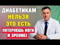 После 60 лет сосуды разрушаются из-за ЭТОЙ привычки! 8 ошибок при диабете | советы по здоровью