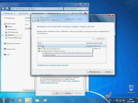 Общий доступ к файлам и папкам в Windows 7 (19/29)