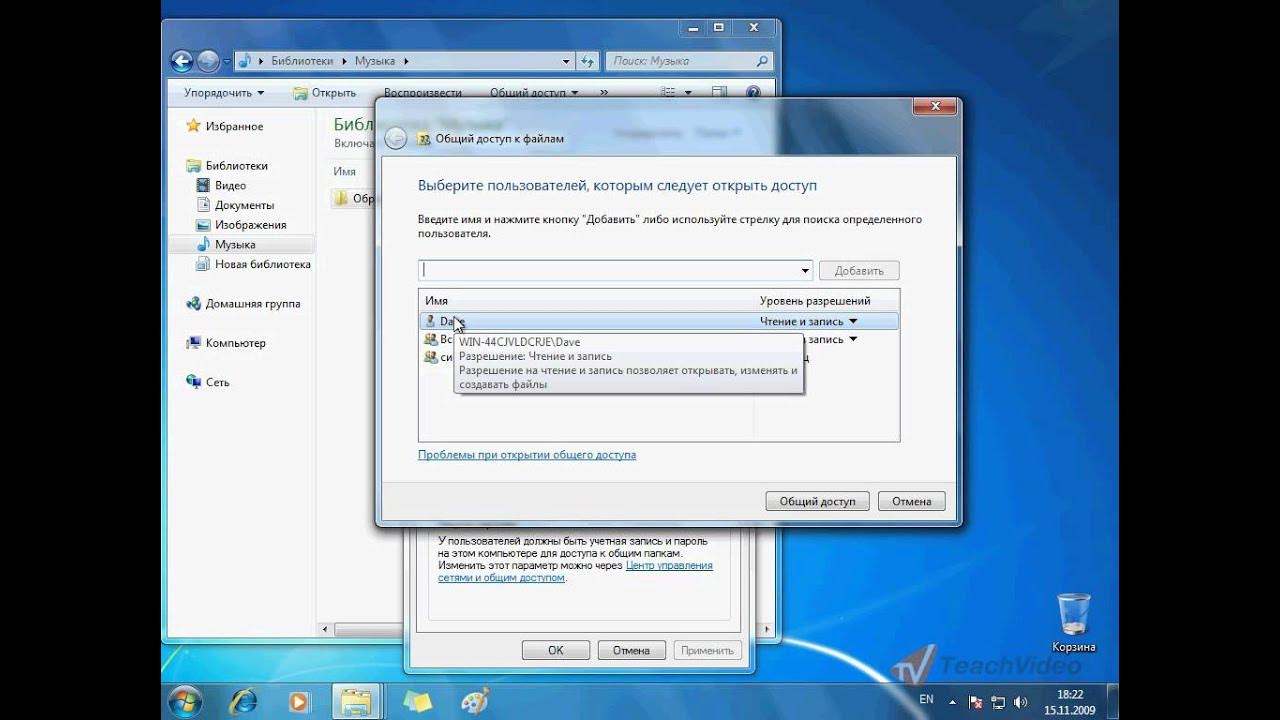 Управление доступом к файлам. Сетевая папка windows vista. удалённый доступ к файлам. открыть общий доступ к диску в windows 7. общий доступ к файлам и принтерам.