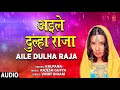 AILE DULHA RAJA | Bhojpuri Geet | KALPANA | T-Series HAMAARBHOJPURI