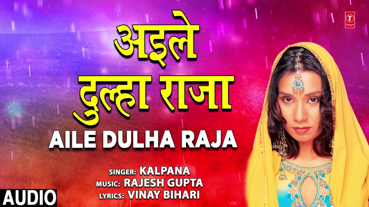 AILE DULHA RAJA  Bhojpuri Geet  KALPANA  T Series HAMAARBHOJPURI