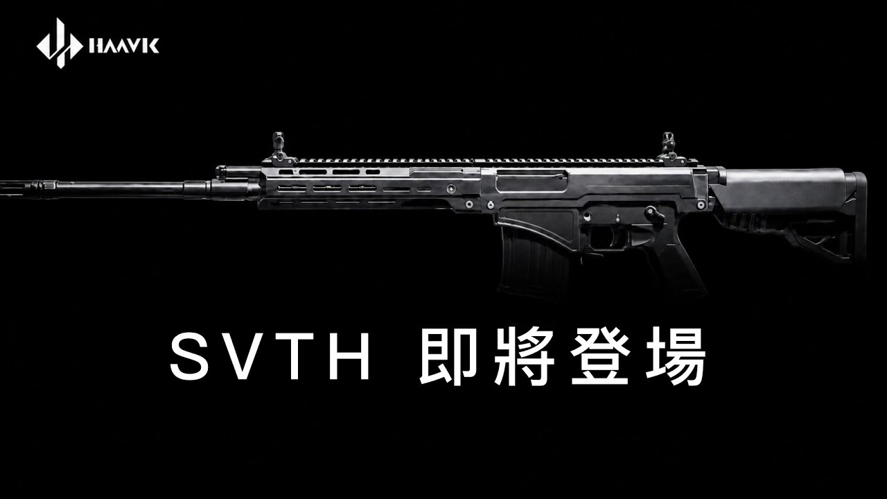 Svth Module 新槍SVTH 即將登場 - YouTube