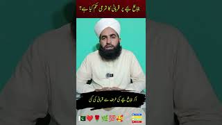 Na Baligh Bachon k name pey Qurbani karna ! bachun k name ki Qurbani ! by mufti Abdul Rahman Murtaza