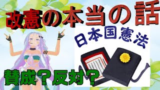 【憲法９条改正】自衛隊や違憲なのか？検察庁法改正案等、難しく考えていませんか？超簡単に理解できます