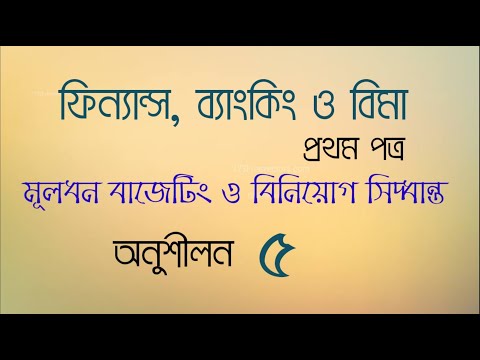 HSC Finance | 1st paper | Chapter 8 | Exercise 5