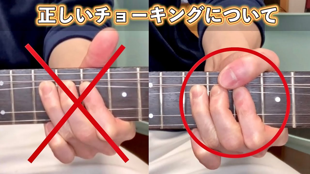 手首を使う正しいチョーキングのやり方 ～初心者のうちに身に付けて下さい～【エレキギター】