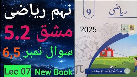 9Th Class Math New Book 2025 Exercise 5.2 chapter 5 Urdu Medium PTB