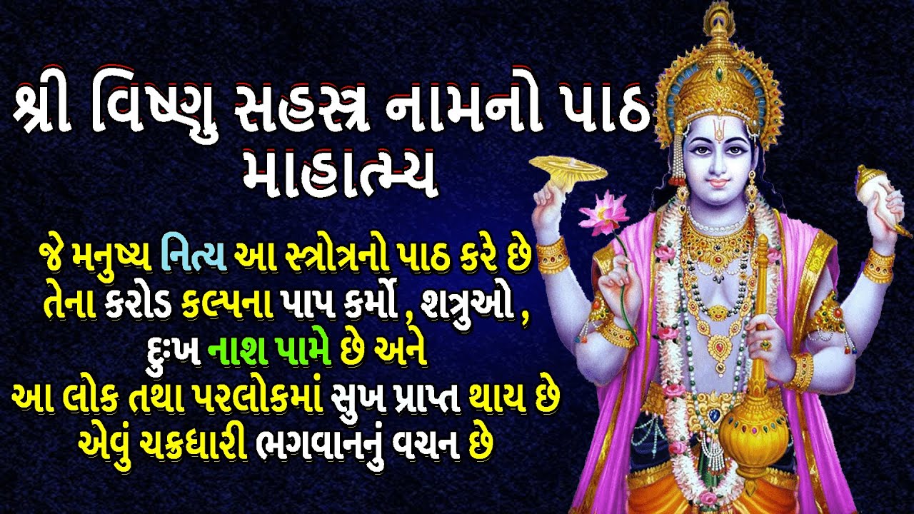 Vishnu sahastra path gujarati ma