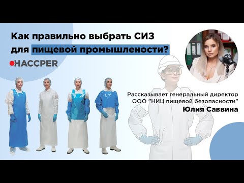 Как подобрать СИЗ для своего производства, на что важно обратить внимание и обязательные требования