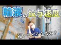 【点滴】輸液の投与速度の目安!添付文書と基本値から考える結論!速いとどうなるの?【看護師】