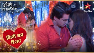 परवर क बच Naira और Kartik क Romance Yeh Rishta Kya Kehlata Hai