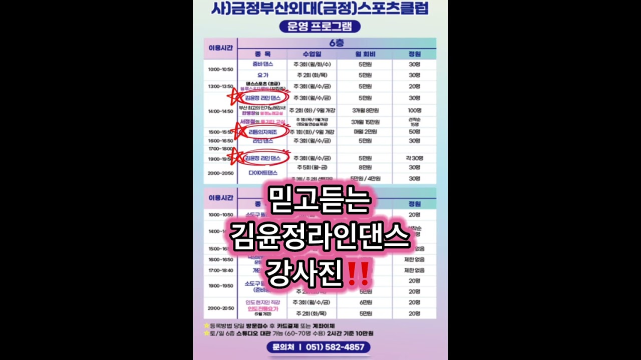 금정부산외대스포츠클럽에 ”김윤정라인댄스반“이 개강됩니다👏👏