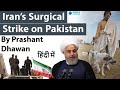 Iran’s Surgical Strike on Pakistan Impact on The region Current Affairs 2021
