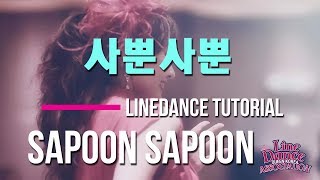 Sapoon Sapoon(사뿐 사뿐) Line Fit Dance 설명영상 (Hantos Djay - Balli di Gruppo) Tutorial l 라인댄스