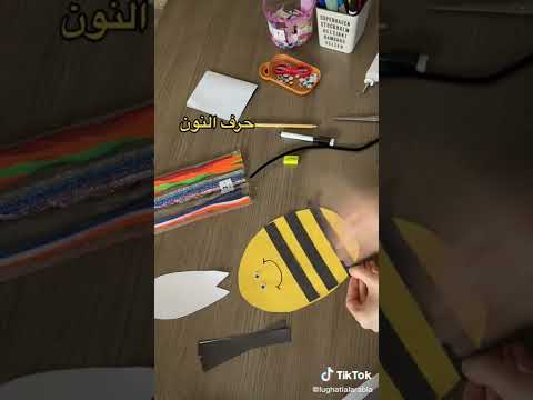 نشاط حرف النون نحلة أنشطة الحروف العربية انشطة تعليمية لغة عربية تعليم حروف الهجاء