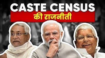 Harsh Reality of Reservation | Caste census in Bihar | जातिगत सर्वे | Nitish Kumar