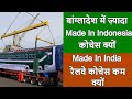 Real Truth🧐 Bangladesh Has Less Made In India Railway Coaches Than Indonesian Railway Coaches (2020)