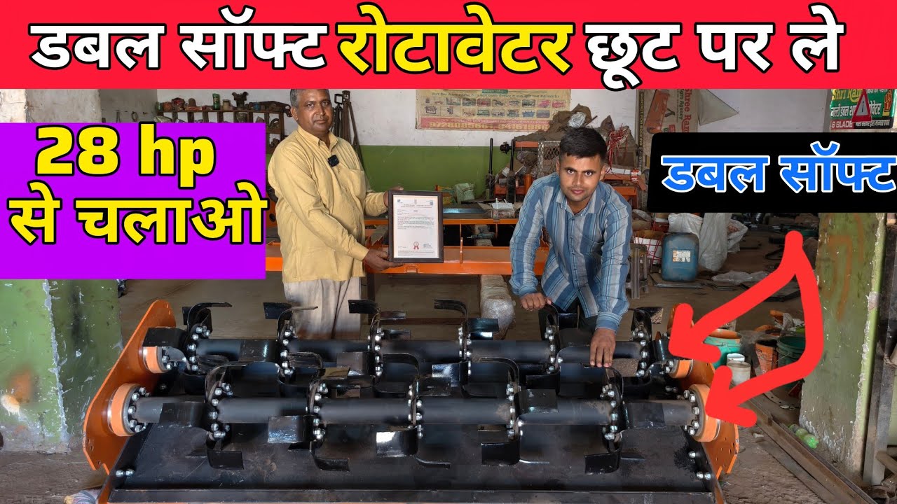 सबसे सस्ता डबल सॉफ्ट रोटावेटर | double saft rotavator | rotavator | rotavator price 