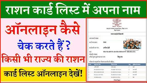 Ration card New list 2023-24 || rashan card List me apna Naam kaise dekhen || Ration card check Kare