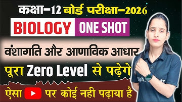 One Shot वंशागति का आणविक आधार | Class 12th Biology Ch 6 | Molecular Basis Of Inheritance One Shot