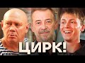 Цирк серии 1 9 
