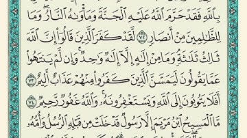 سورة المائدة من 71 الى 77 الشيخ ماهر المعيقلي