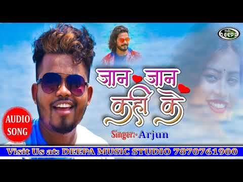 jaan-jaan-kahi-ke-||जान-ले-लेले-गे-सजनिया||singer-arjun-new-khortha-song-2019||deepa-music||