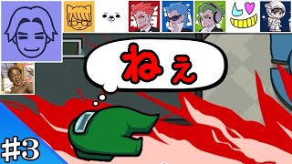 #3【特別コラボ】異色のメンバーで『AmongUs』が始まる･･･【小野賢章 視点】
