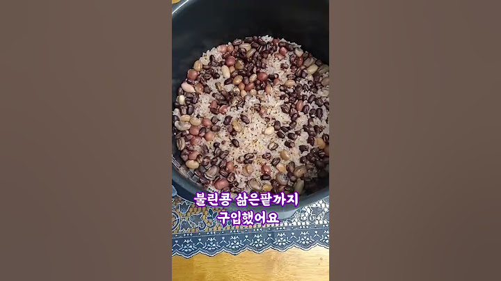 정월대보름 오곡밥은 간단하게 전기밥솥으로~~