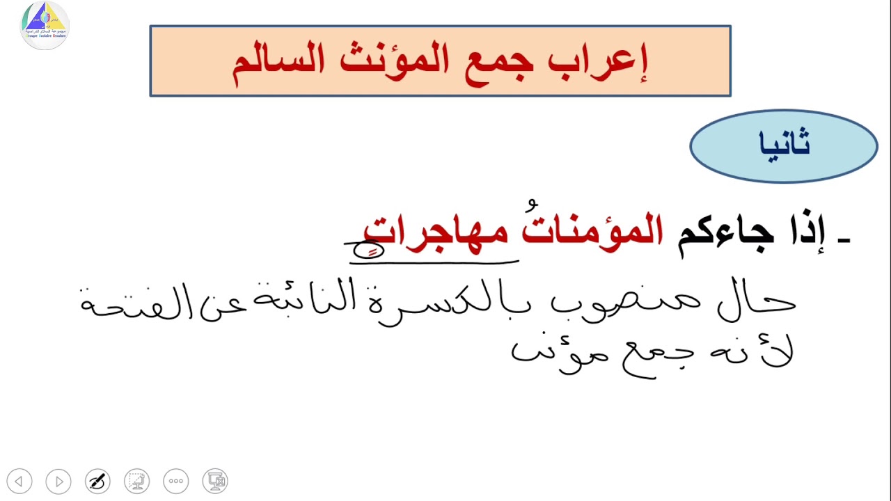 التراكيب | (جمع المؤنث السالم - السادس ابتدائي)
