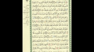 الورد اليومى سورة يوسف من الاية 53 الى الاية 63 بصوت القارئ الشيخ ماهر المعيقلى #ماهر_المعيقلي