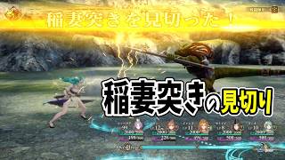 『稲妻突き』見切り　ロマサガ2R 【Ver.1.1.0】最新アップデート版