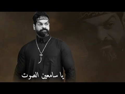 سامعين الصوت 2026 احمد الزركاني على المسموم ويلي جديد لطميات الإمام موسى الكاظم