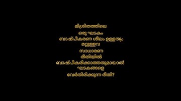 LP, UP, LDC....CHEMISTRY BASED Q/A👉