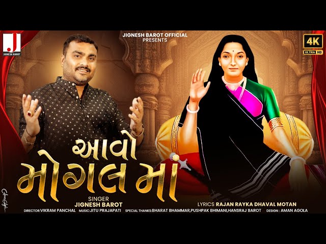 Jignesh Barot | Aavo Mogal Maa | આવો મોગલ માં | HD Video | New Gujarati Song 2024 class=