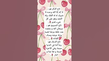 تاج الذكر #الرحمن #تلاوة #اكسبلور #المصحف #قرآن #d #دويتو #جديد uet #beautiful
