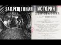 ОБ ЭТОМ НЕ РАССКАЖУТ ИСТОРИКИ ► ЭХО ПРОШЛОЙ ЦИВИЛИЗАЦИИ ► МИНУТКА ШИЗЫ