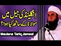 Story of England Jail by Maulana Tariq Jameel | AJ Official