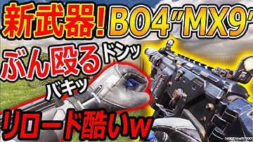 【CoD:MOBILE】新武器SMG! BO4の"MX9"がぶん殴るだけのリロードで酷過ぎたww【CoDモバイル:実況者ジャンヌ】