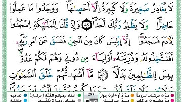 القارئ حمزة الجزائري  سورة الكهف  مكتوبة كاملة برواية ورش عن نافع Hamza Al-Jazaery Surah Al-Kahf