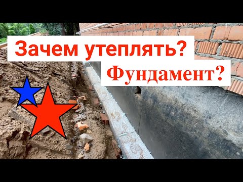 Зачем утеплять монолитный фундамент?