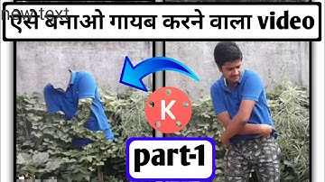 how to make invisible man in kinemaster | green screen Invisible Man  | ग्रीन स्क्रीन वीडियो |part 1