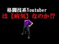 【坂口拓】格闘技系Youtuberが生む最悪のデメリット【源氏皇流】【ジークンドー】