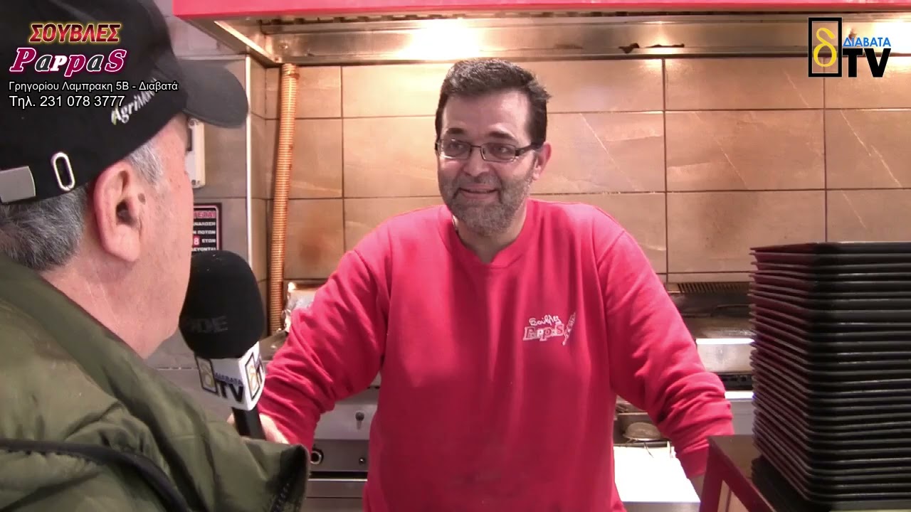 ΣΟΥΒΛΕΣ ΠΑΠΠΑΣ