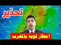 حالة الطقس بالمغرب ليوم غد الثلاثاء 21 أبريل 2026 استعدوا انقلاب جوى والأيام القادمة