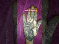 नानी की मेंहदी 😊🌺🌹|#mehndi #henna #youtubeshorts #shorts #viralvideo #video #viral #anvimehndiart70